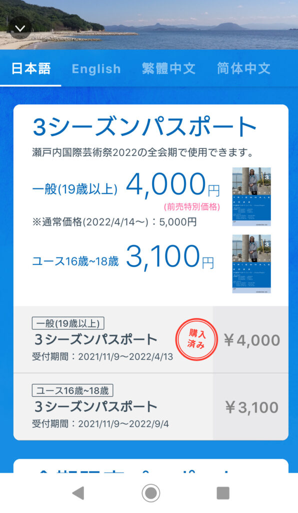 瀬戸芸デジパスアプリの画面