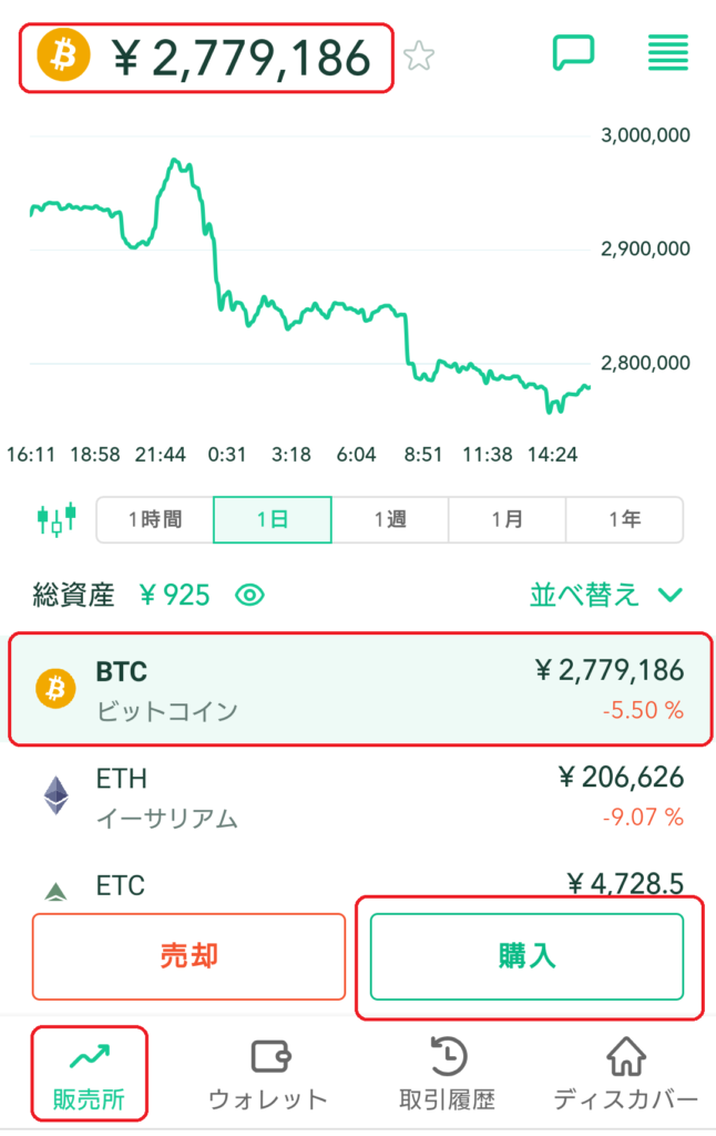 コインチェックアプリ入金４