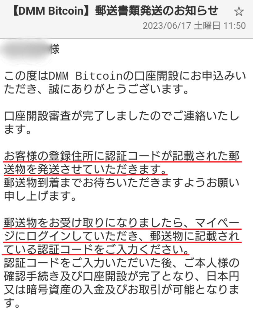 DMM Bitcoinの郵送書類発送のお知らせメール