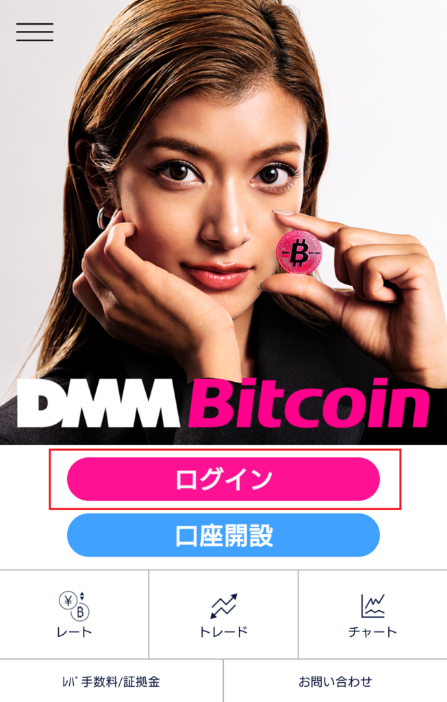 DMM Bitcoinの最初の画面