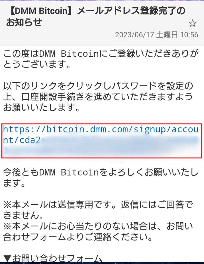 DMM Bitcoinの登録完了メール