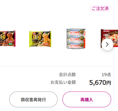 イオンネットスーパー注文金額